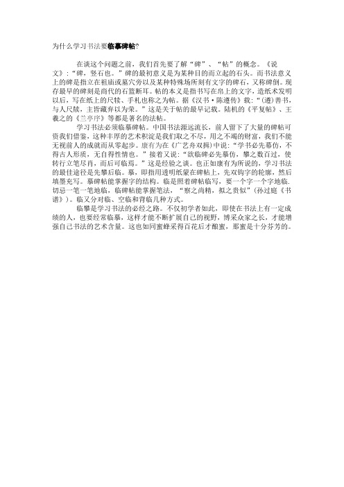 为什么学习书法要临摹碑帖