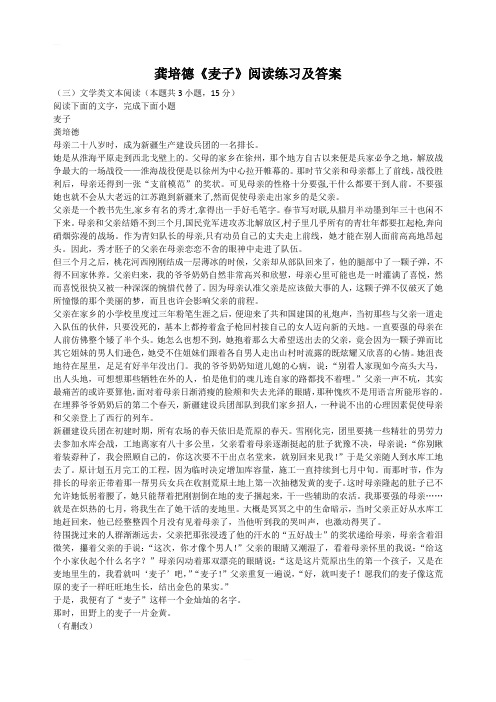 高考文学类文本阅读：龚培德《麦子》阅读练习及答案