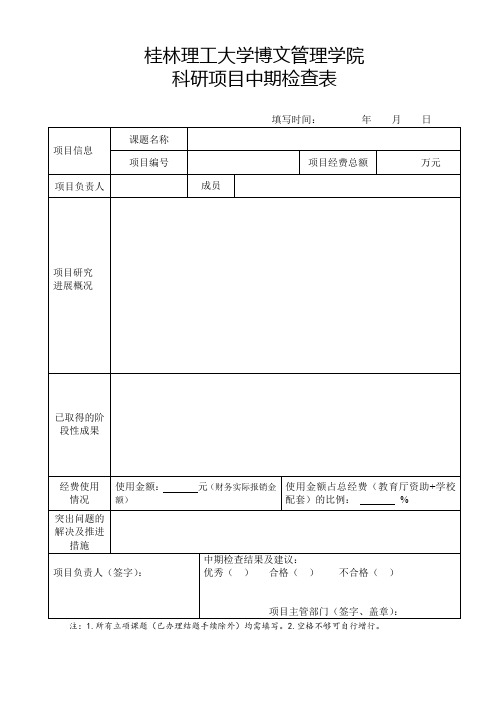 桂林理工大学博文管理学院