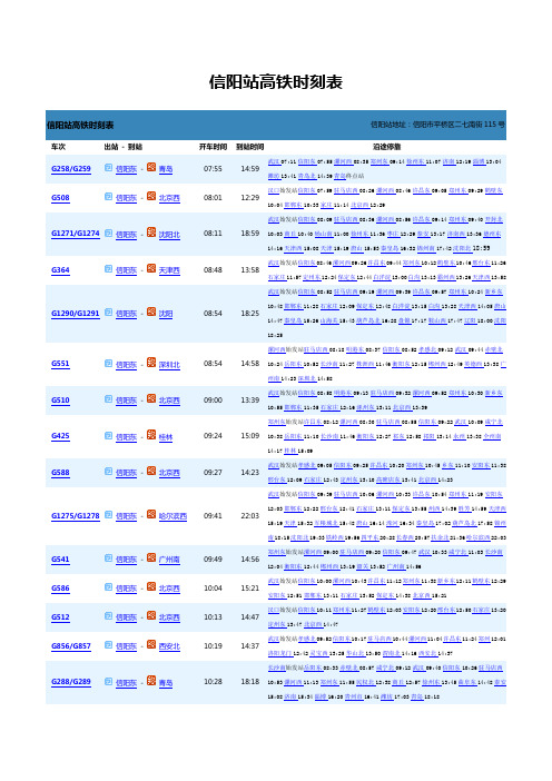 2016年12月信阳高铁列车时刻表
