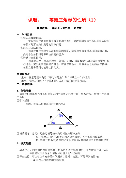 等腰三角形的性质教学设计