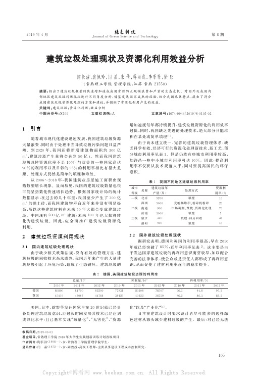 建筑垃圾处理现状及资源化利用效益分析