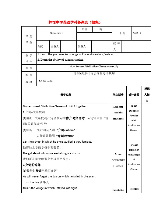 人教版高中英语必修二教案：Unit+5+Music+Period+5.doc