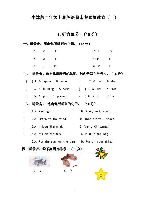 最新牛津译林版二年级英语上册期末考试测试卷(共五套)