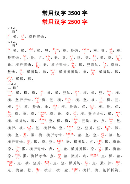 3500个常用汉字笔顺表带拼音