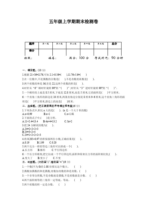 青岛版六三制五年级数学上册期末检测题(2019秋).doc