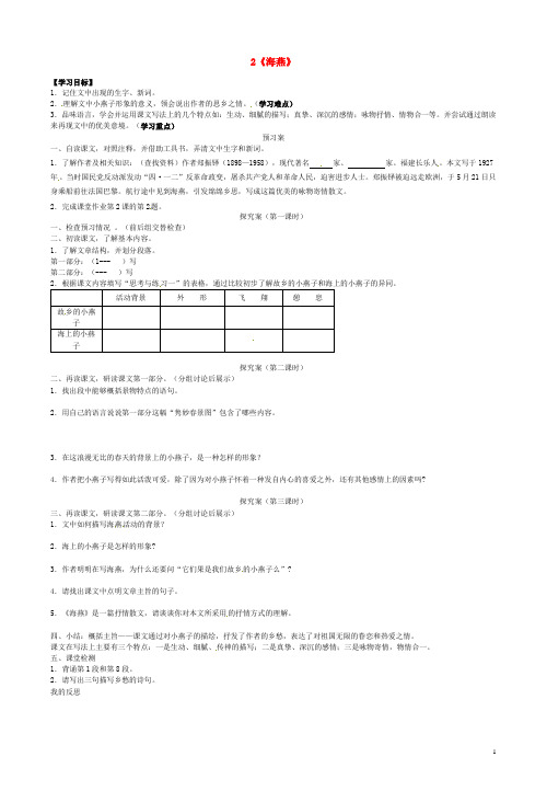 七年级语文下册2 海燕导学案(无答案) 语文版