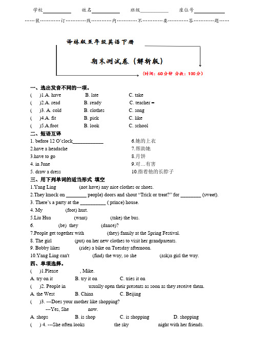 译林版五年级英语下册《期末测试卷》(附答案)