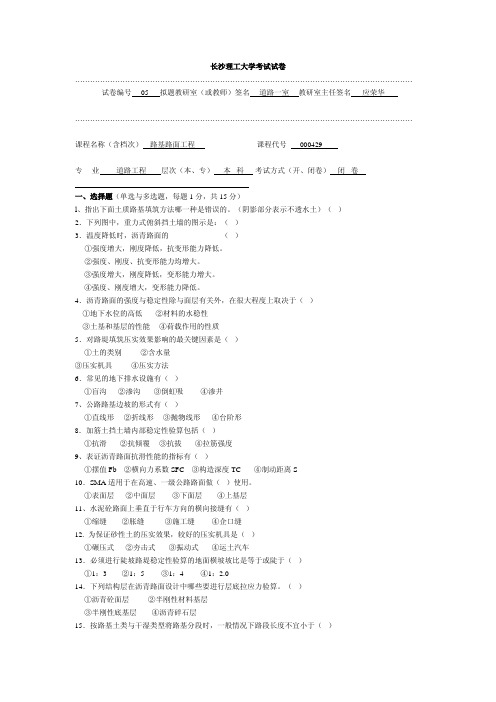 长沙理工大学路基路面工程考试试卷5