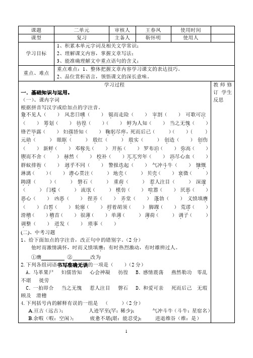七年级语文下册 三单元复习学案