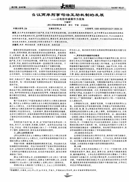 刍议两岸刑事司法互助机制的发展——以电信诈骗案件为视角