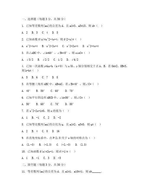 初三北师大版数学补考试卷