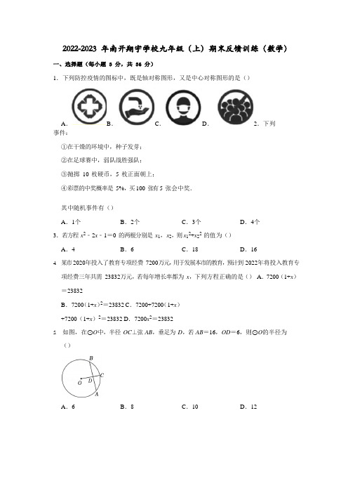 天津市南开翔宇学校2022-2023学年九年级上学期期末数学试题