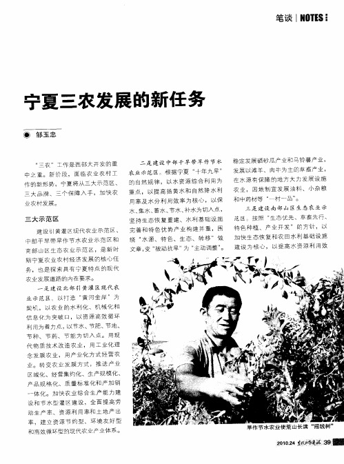 宁夏三农发展的新任务