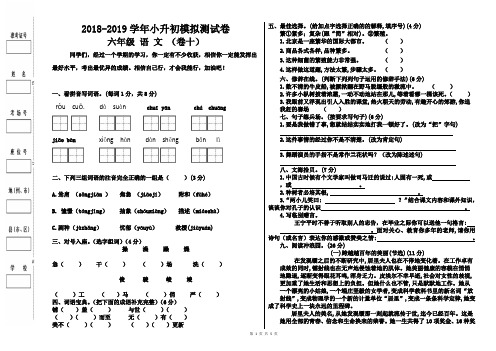 【人教版】2018-2019学年小升初语文模拟测试卷(10)及参考答案