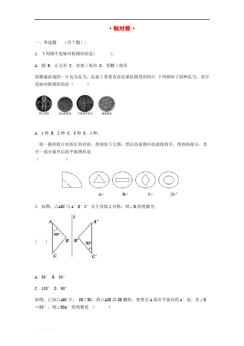 八年级数学上册13.《轴对称》同步训练(含解析)