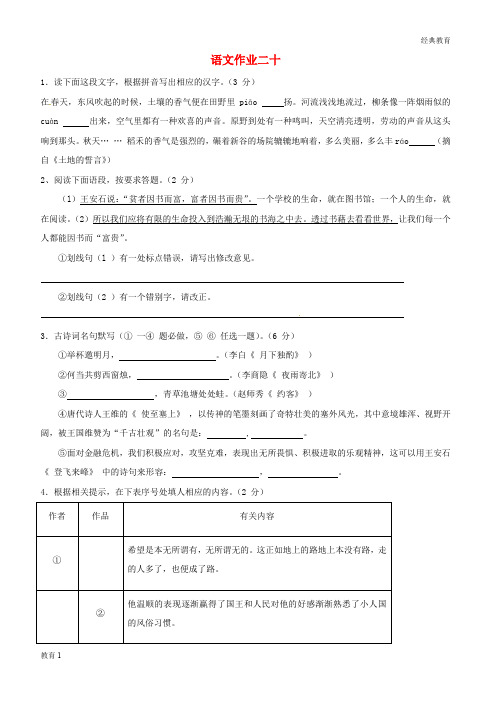 2019-2020(1)八年级语文下学期暑假作业练习二十八无答案苏教版20180717241 (42)