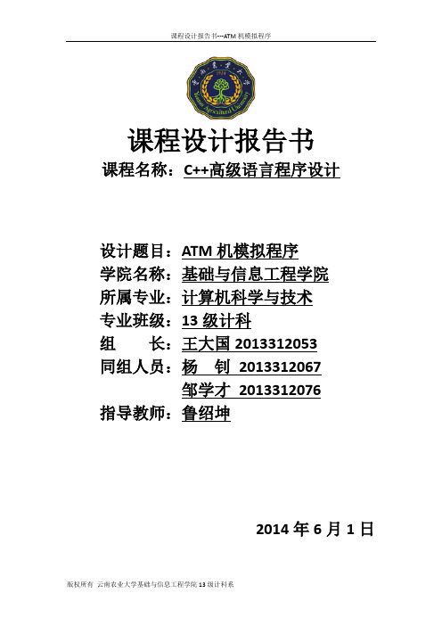 C++自动取款机课程设计报告书