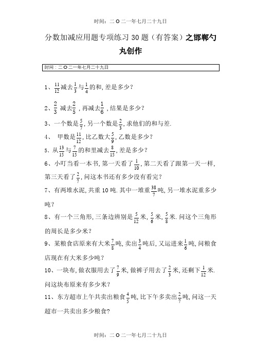 分数加减法应用题30题有答案