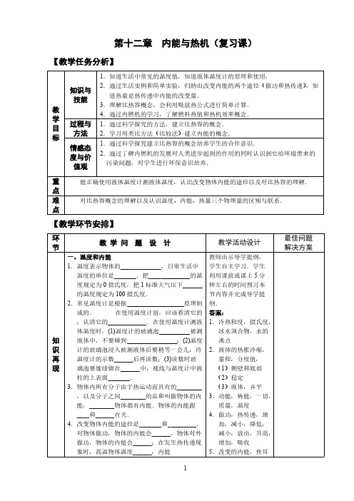 [VIP专享]第十二章 内能与热机 复习课