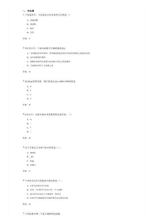 C语言程序设计考试复习资料