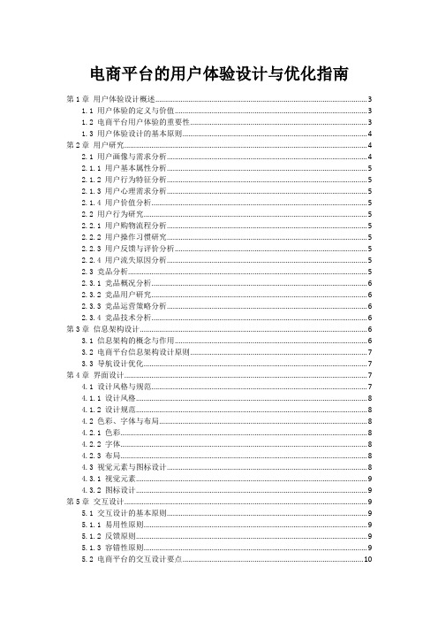 电商平台的用户体验设计与优化指南