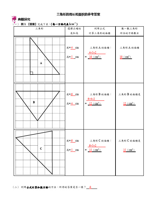 优胜教育五年级数学讲义三角形的面积和周长答案