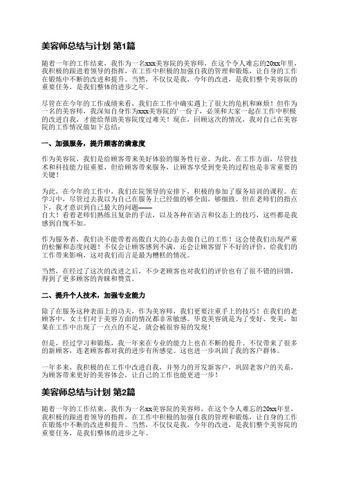 美容师总结与计划(实用15篇)