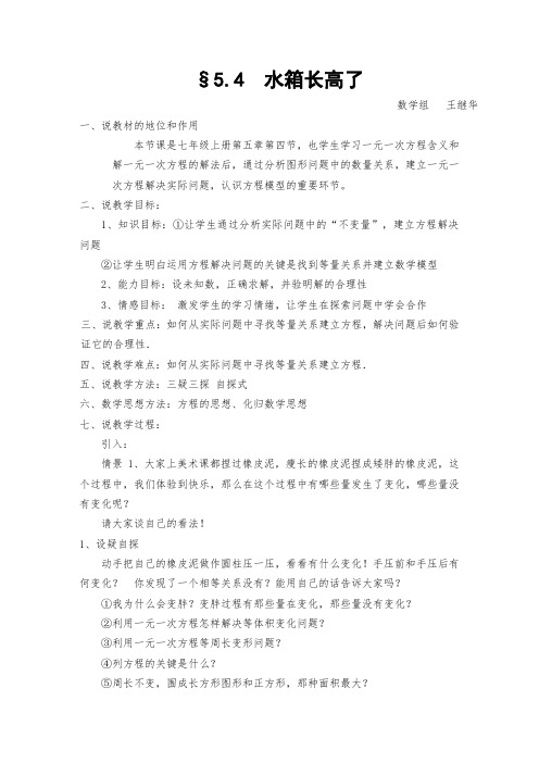 北师大版水箱长高了说课材料