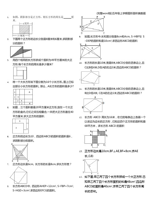 (完整word版)五年级上学期图形面积奥数题