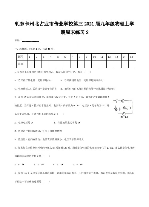 九年级物理上学期周末练习2 试题