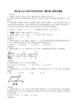 2016衢州中考数学试题