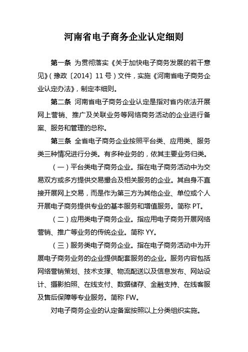 河南省电子商务企业认定细则