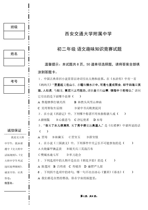 [VIP专享]初二年级语文趣味知识竞赛试题