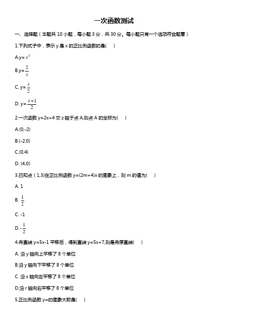 人教版数学八年级下册19.2：一次函数 测试题(无答案)