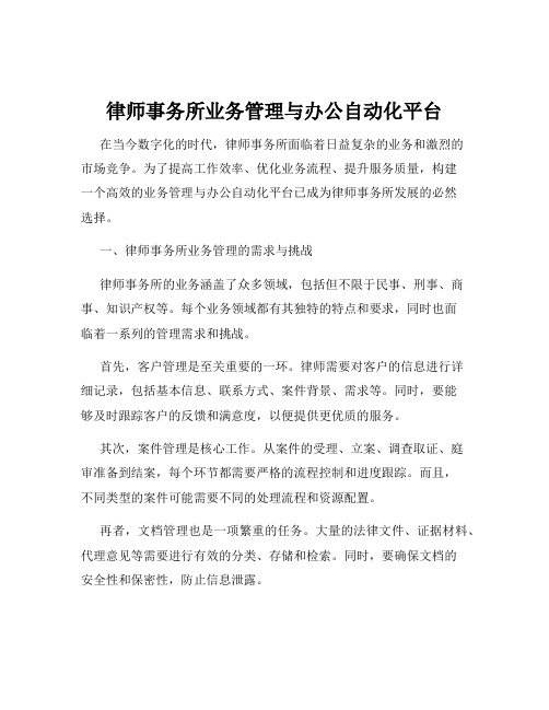 律师事务所业务管理与办公自动化平台