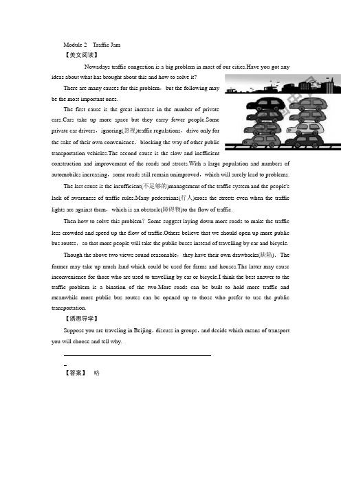 高中英语外研版必修四教师用书Module 2 Traffic Jam