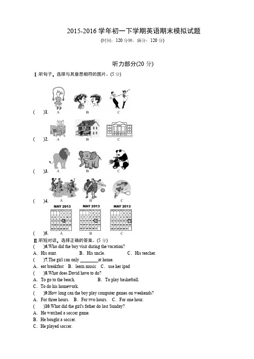 江苏省苏州市吴中区西交利物浦大学附属学校2015-2016学年初一下学期英语期末模拟试题及答案(PDF版)