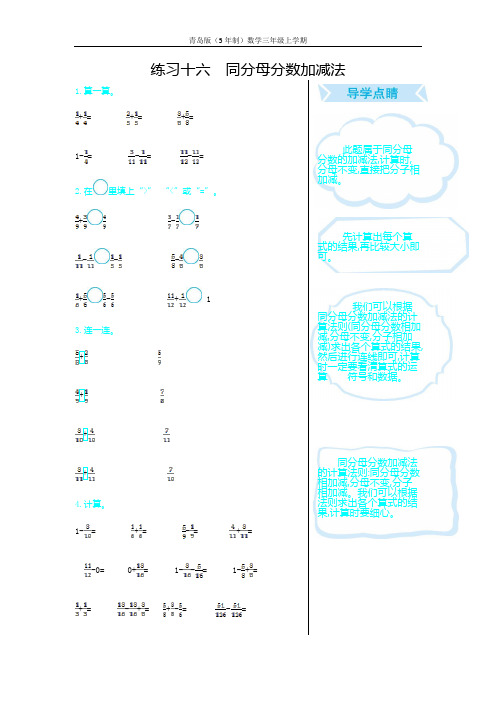 青岛版(5年制)数学三年级上册单元复习练习十六 同分母分数加减法