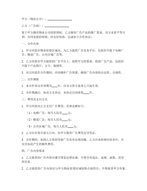 物业公司广告商合作协议书