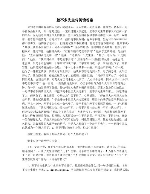 差不多先生传阅读答案