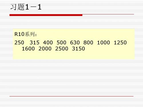 互换性课件