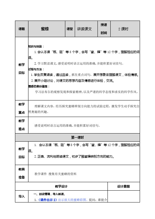 部编版三年级语文下册教案附教学反思、作业设计及答案：14 蜜蜂