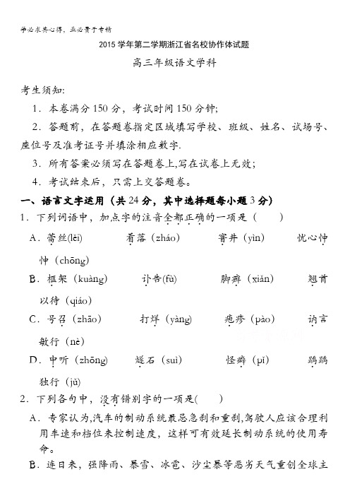 浙江省温州市2015学年第二学期协作体试题 含解析