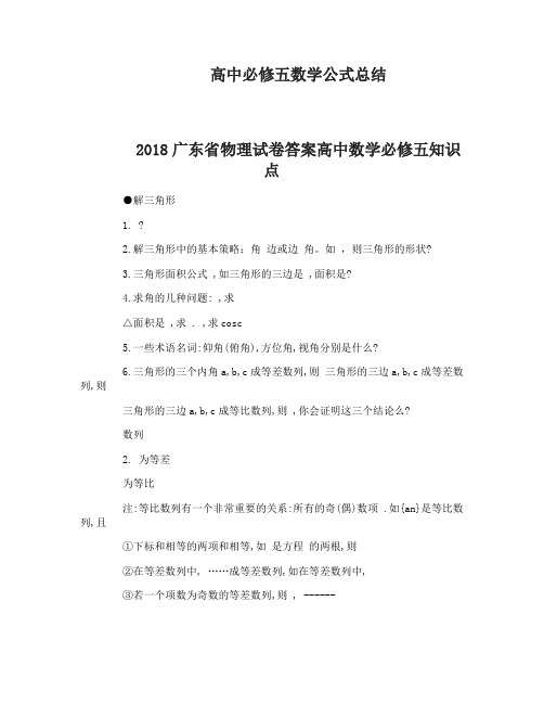 高中必修五数学公式总结