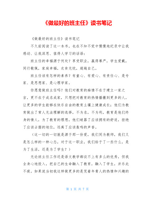 《做最好的班主任》读书笔记