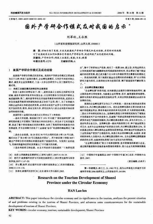 国外产学研合作模式及对我国的启示