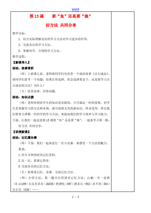 江苏省苏州张家港市一中九年级政治全册 第13课 要“鱼”还是要“渔”教案 苏教版