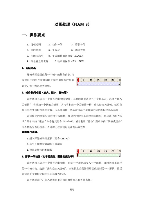 上海计算机一级考试----Flash操作注意要点