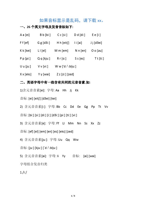 四、26个英文字母发音及字母组合发音归类